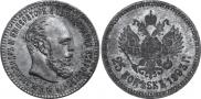 25 kopecks 1893 year