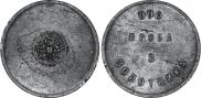 3 zolotniks 1881 year