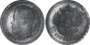50 копеек 1896 года