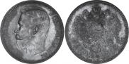 1 rouble 1912 year