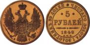 5 roubles 1849 year