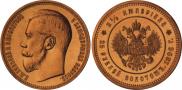 25 roubles 1896 year