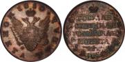 1 рубль 1810 года