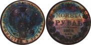 1 rouble 1834 year