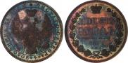 1 rouble 1851 year