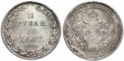 1,5 рубля - 10 злотых 1835 года