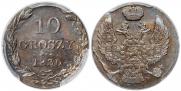 10 groszy 1836 year
