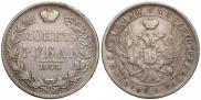 1 рубль 1844 года