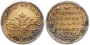 5 roubles 1830 year