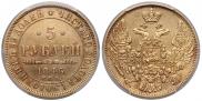 5 рублей 1846 года