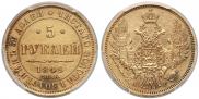 5 roubles 1849 year