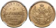 5 roubles 1852 year