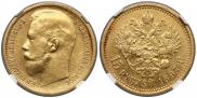 15 roubles 1897 year