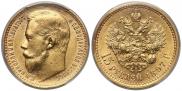 15 roubles 1897 year