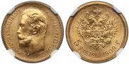 5 roubles 1909 year