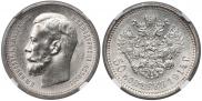 50 kopecks 1914 year