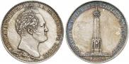 1 рубль 1839 года