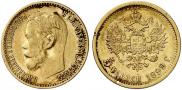 5 рублей 1899 года