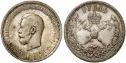1 рубль 1896 года