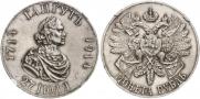 1 rouble 1914 year