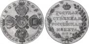 10 roubles 1802 year