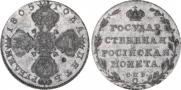 5 roubles 1805 year