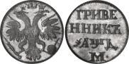 Гривенник 1704 года