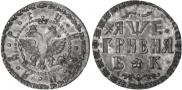 Grivna 1705 year