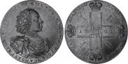 2 рубля 1722 года