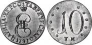 10 копеек 1787 года