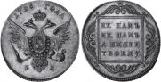 1 рубль 1796 года