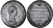 1 рубль 1801 года