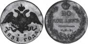 20 kopecks 1831 year