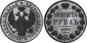 1 rouble 1834 year