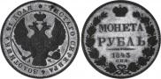 1 rouble 1843 year