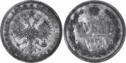 1 рубль 1862 года