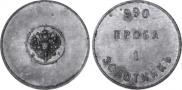 1 zolotnik 1881 year