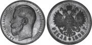1 рубль 1898 года