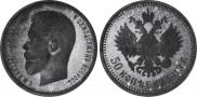50 kopecks 1913 year