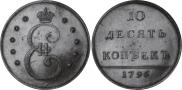 10 kopecks 1796 year