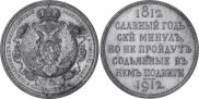 1 rouble 1912 year