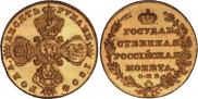 10 roubles 1804 year