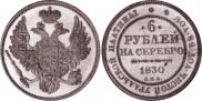 6 roubles 1830 year