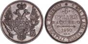6 roubles 1830 year