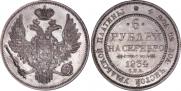 6 roubles 1834 year