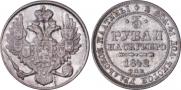 3 roubles 1842 year