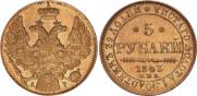 5 рублей 1843 года