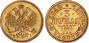 3 рубля 1874 года