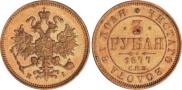 3 roubles 1877 year