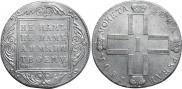 1 рубль 1801 года